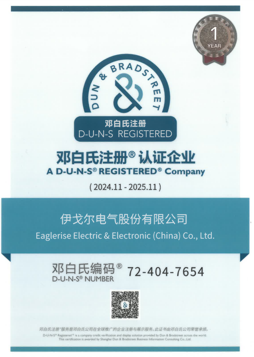 伊戈?duì)柾ㄟ^鄧白氏注冊(cè)認(rèn)證